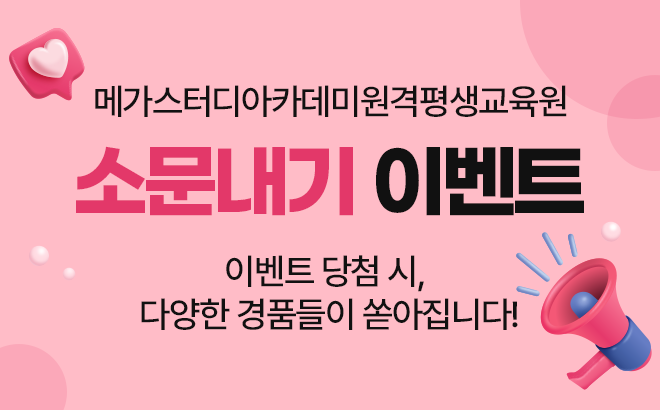 소문내기 이벤트